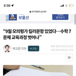 9모 수학 <b>킬러</b> 있었다는데