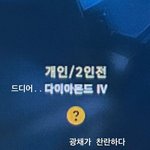 [군대] 태형이 롤  다이아래