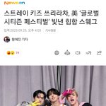 [스키즈] 쓰리라차 기사