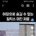 [스키즈] <b>트랜</b>지션 댕멋져