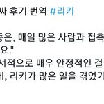 근데 <b>리키</b> 생각보다 많이 힘들었나봄