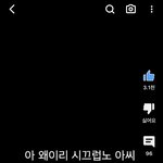 밖에서 20대 <b>남자</b><b>새끼들</b>이 욕하면서 썰 푸는데