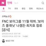 에펜씨 <b>차기</b> 11월에 데뷔함