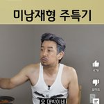 [댓글부탁해] 너네 꼰<b>대희</b> 유튜브 앎..?