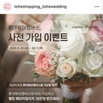 <b>롯데</b> 웨딩멤버스?
