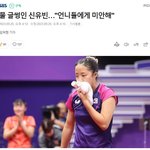 탁구 신유빈 미쳤나봐 18