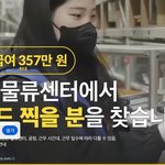 <b>쿠팡</b>에서 일하면 진짜 357만원 주나요??