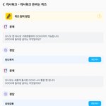 <b>캐시</b>워크 퀴즈정답공유