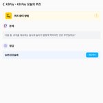 <b>kb</b>페이 퀴즈정답공유