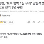 양현석 <b>징역</b> 3년 구형