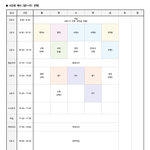<b>재종</b> 시간표 똑같이 따라서 공부하는 거 어떰
