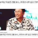 이수만 근황이라는ㄴ데