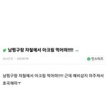 남친이랑 <b>쟈철</b>에서 아크림 먹다 예비샵지 만남