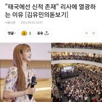 태국에서 <b>리사</b> 인기