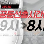 [군대] ❗오늘 <b>공동선총</b>은 8시래
