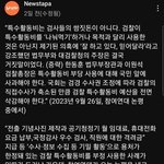 R&amp;D예산보다 검찰 <b>특활비</b>나 삭감하세요