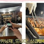 카<b>닝</b>채 삼겹살 파티 영상 떴다!