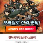 [진격의거인] 헐 얘들아 진격거 게임나온대!!!