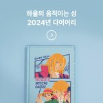 다이어리 추천 좀 <b>해조</b>