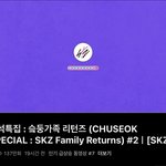 [스키즈] ⭐️슼둥가족 <b>인동</b> 7위⭐️
