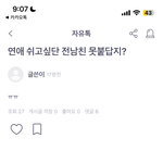 [댓글부탁해] 왜케 쿨찐 같냐