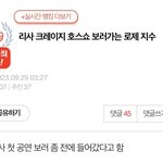 로제 지수 <b>리사</b> 공연<b>글</b> 이거 누구말하는거야?