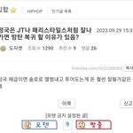 남초에서 정국<b>위상</b>