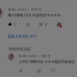 [스키즈] 안녕하세요 밑에 글에 유튜브 주인입니다. 정말 <b>불쾌</b>합니다.