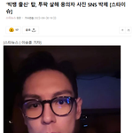 탑 인스타에 투팍 <b>살해범</b> 박제했대..