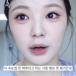 근데 이 <b>속눈썹</b> 너무 과해보이지않냐