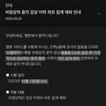 [스키즈] 오늘부터 멜론 <b>무음</b> 스밍❌