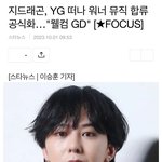 지디도 와이지 떠났네 <b>워너</b>뮤직이랑 계약