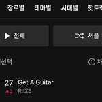 [<b>라이즈</b>] 겟어기타 일간 27이다