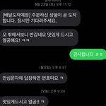 [19] 내 친구 <b>배달</b>기사한테 설렌다는데 제정신이냐