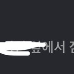 나 좋아하는 세 살 연하 진짜 싫다 ㅋㅋ