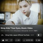 [스키즈] <b>Your</b> Eyes 뮤비