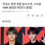 4년전  아이<b>돌판</b> <b>최대</b> 충격 사건 엑스원