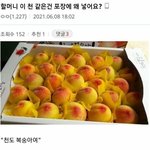 [방탈죄송] 할머니 이 천 같은건 <b>포장</b>에 왜 넣어요