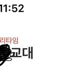[드루와] <b>교대</b> 오고싶은 사람?