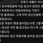 못된 <b>악플러</b>에게 하고 싶은 말