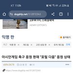 한중  축구 76%가 중국응원?
