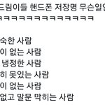 [NCT드림] 재민이 드림 <b>휴대폰</b> 저장명