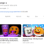 [드루와] 어노잉 오렌지 근황 ㅋㅋㅋㅋ