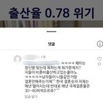 출산율 0.78인 이유 사진한장으로 <b>증명</b>가능