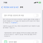추적 금지 <b>요청</b> 이거 어케함