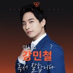 하... 강민철 <b>선생</b>님