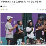 <b>아시안</b>게임 4위하면 저렇게 되는구나 ㅋㅋ