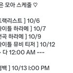 [<b>TXT</b>] ૮ᐡෆ.ෆᐡ  ྀིა 모아 스케줄