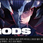 뉴진스 <b>롤드컵</b> 주제가