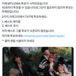 [TXT] ⭐ <b>EMA</b> 투표 !!!! ⭐